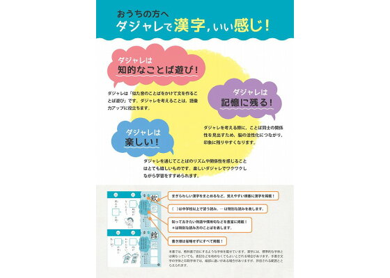 楽天ブックス ダジャレでおぼえる漢字とことば 小学3年生 旺文社 本 楽天ブックス ダジャレでおぼえる漢字とことば 小学3年生 旺文社 本